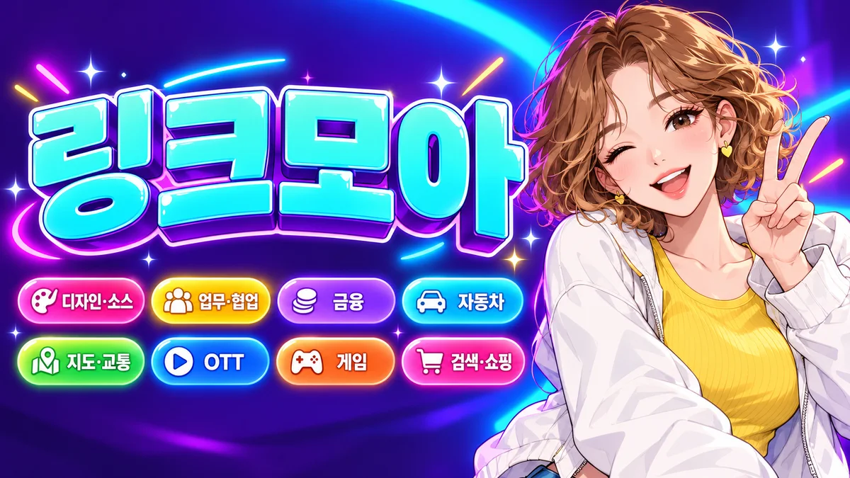코믹갤럭시 사이트모음 생활 업무 공공 분야 목록 화면